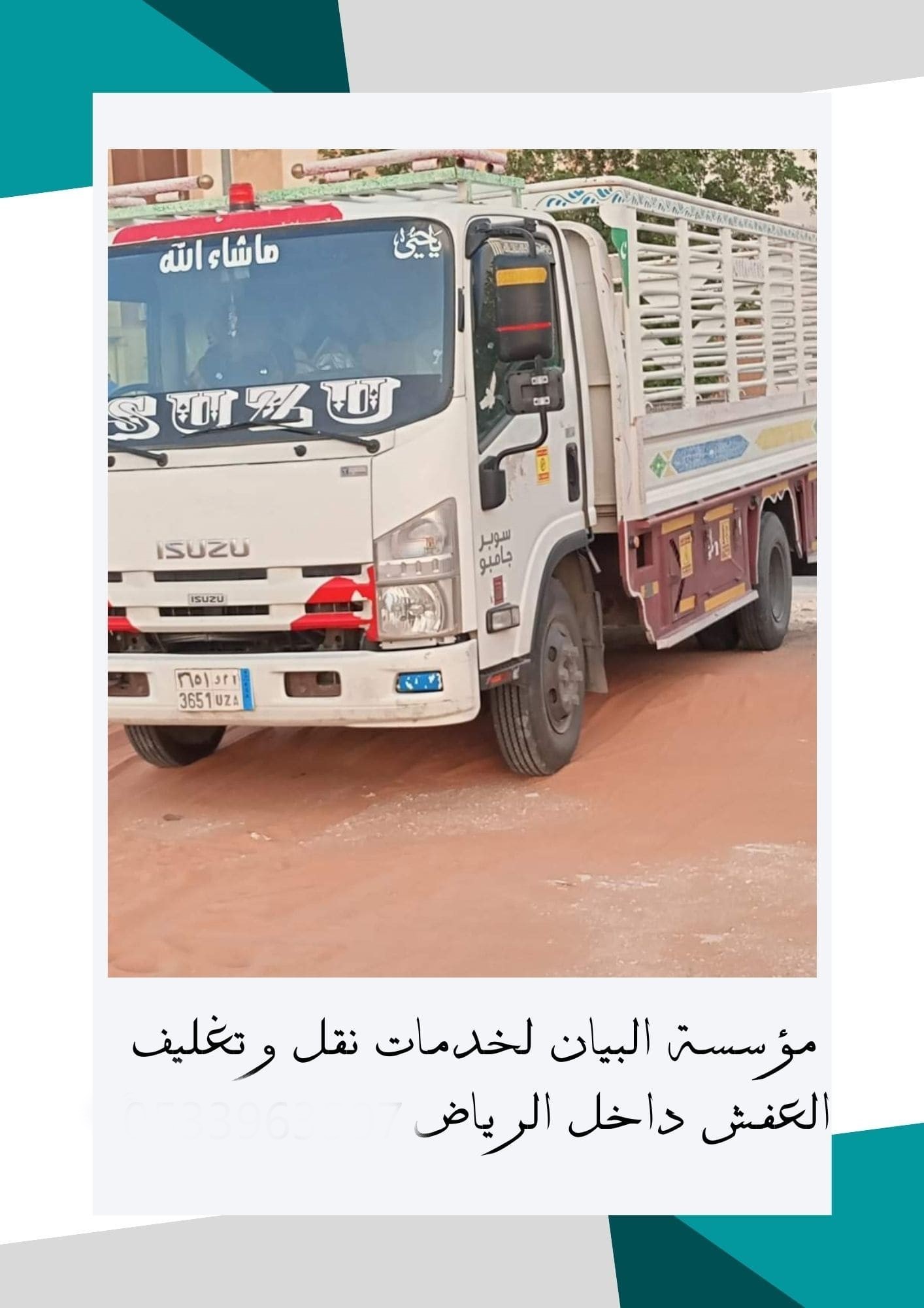 نقل عفش بالرياض